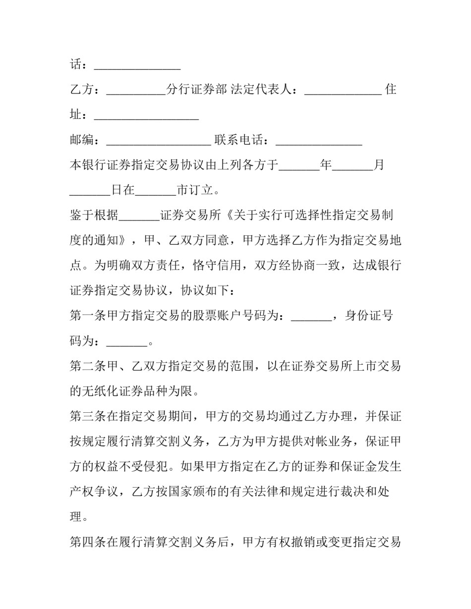 证券行情系统介绍心得体会及收获 证券行情的观测与分析实训心得(9篇)_第3页