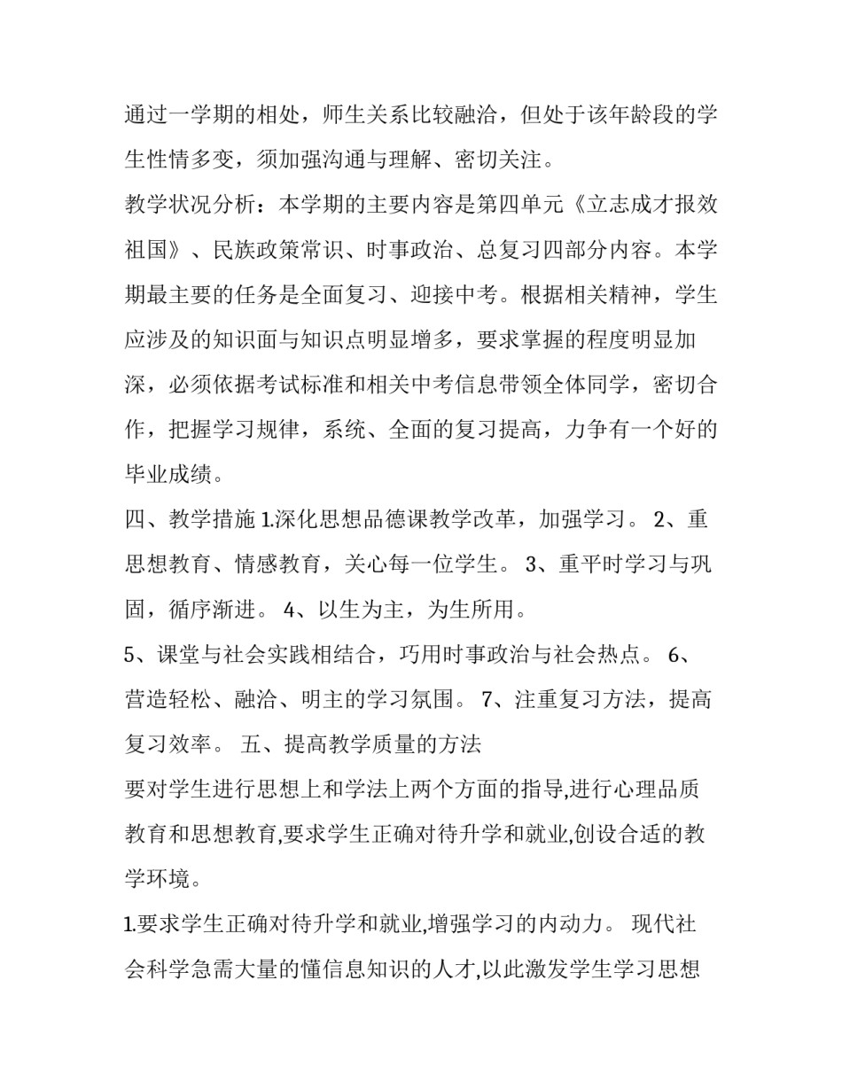 政治学大纲心得体会怎么写 每年政治考研大纲出来该怎么知道(3篇)_第2页