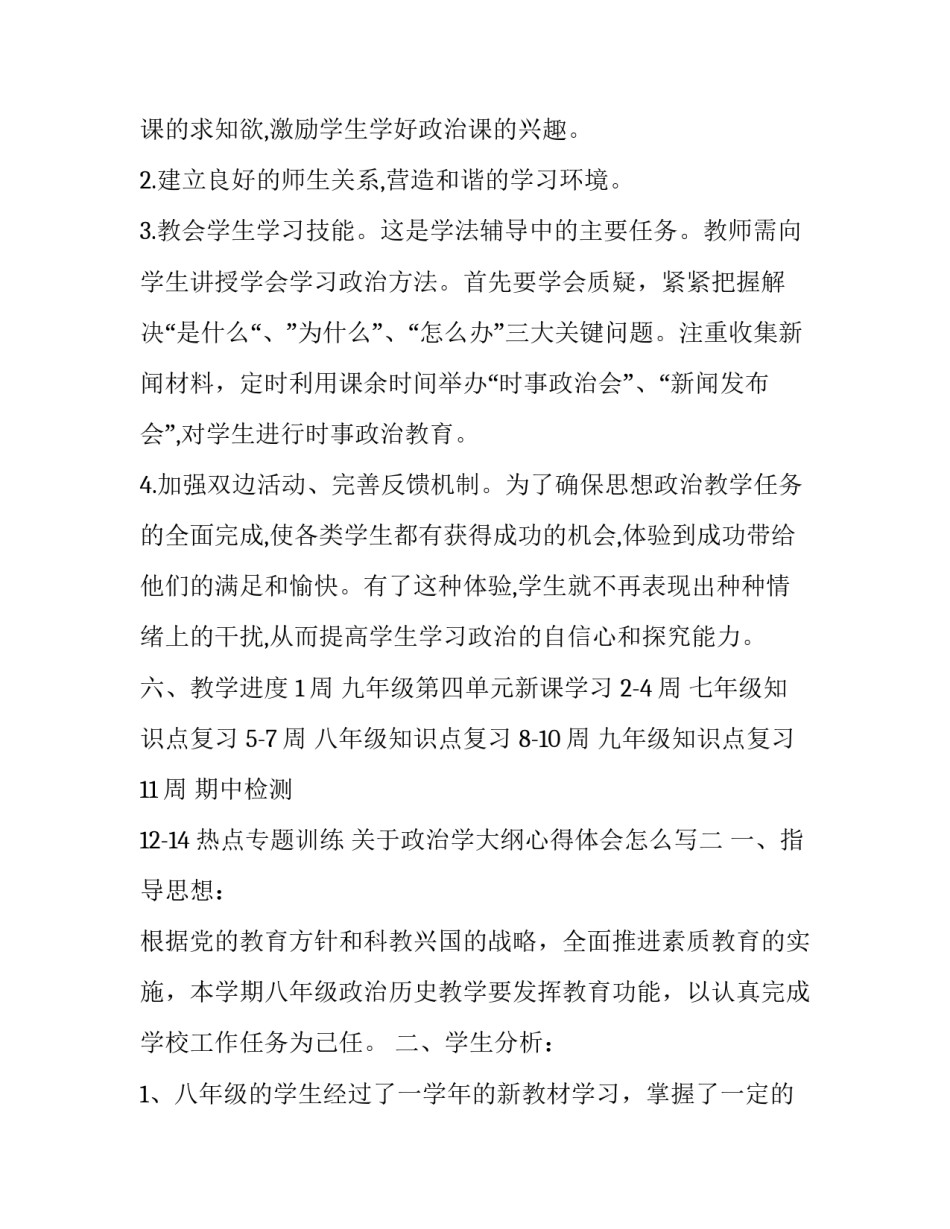 政治学大纲心得体会怎么写 每年政治考研大纲出来该怎么知道(3篇)_第3页