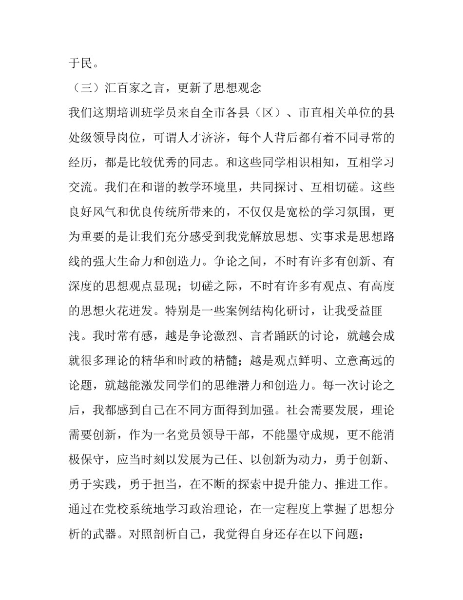 服务性劳动创新心得体会及收获 服务性劳动实践心得(8篇)_第3页