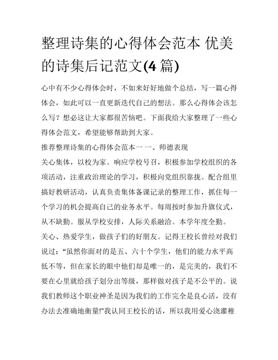 整理诗集的心得体会范本 优美的诗集后记范文(4篇)_第1页