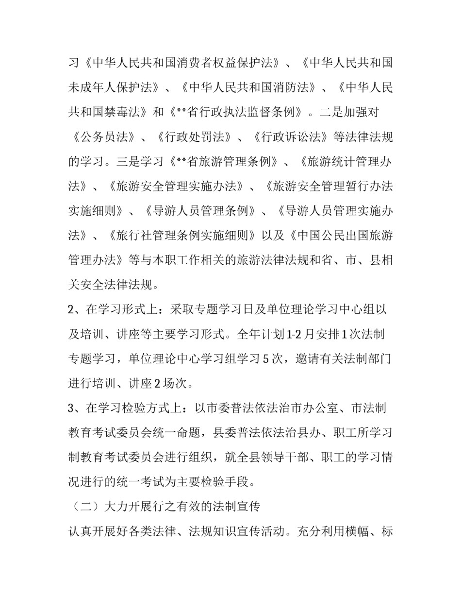 依法治县心得体会总结 依法治市心得(二篇)_第2页