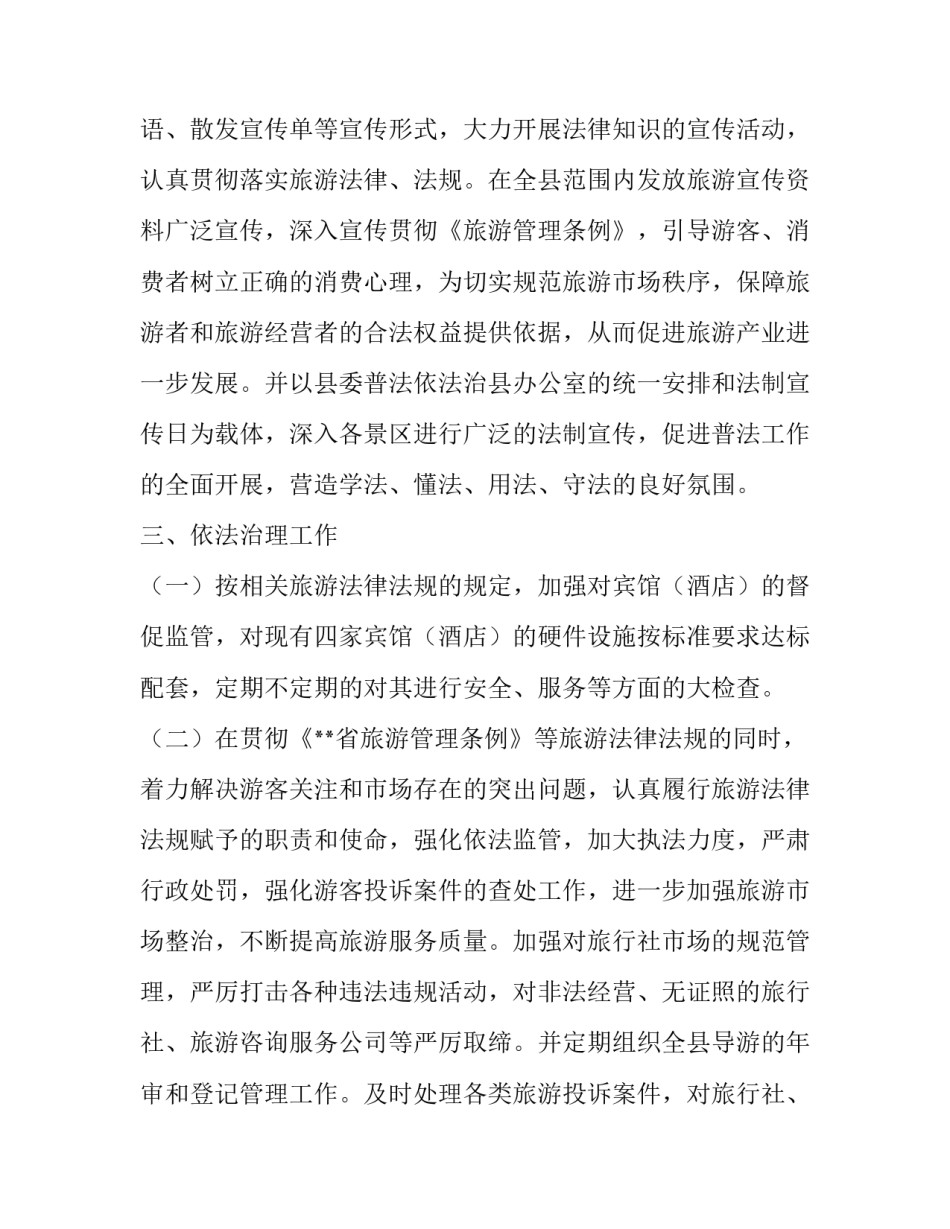 依法治县心得体会总结 依法治市心得(二篇)_第3页