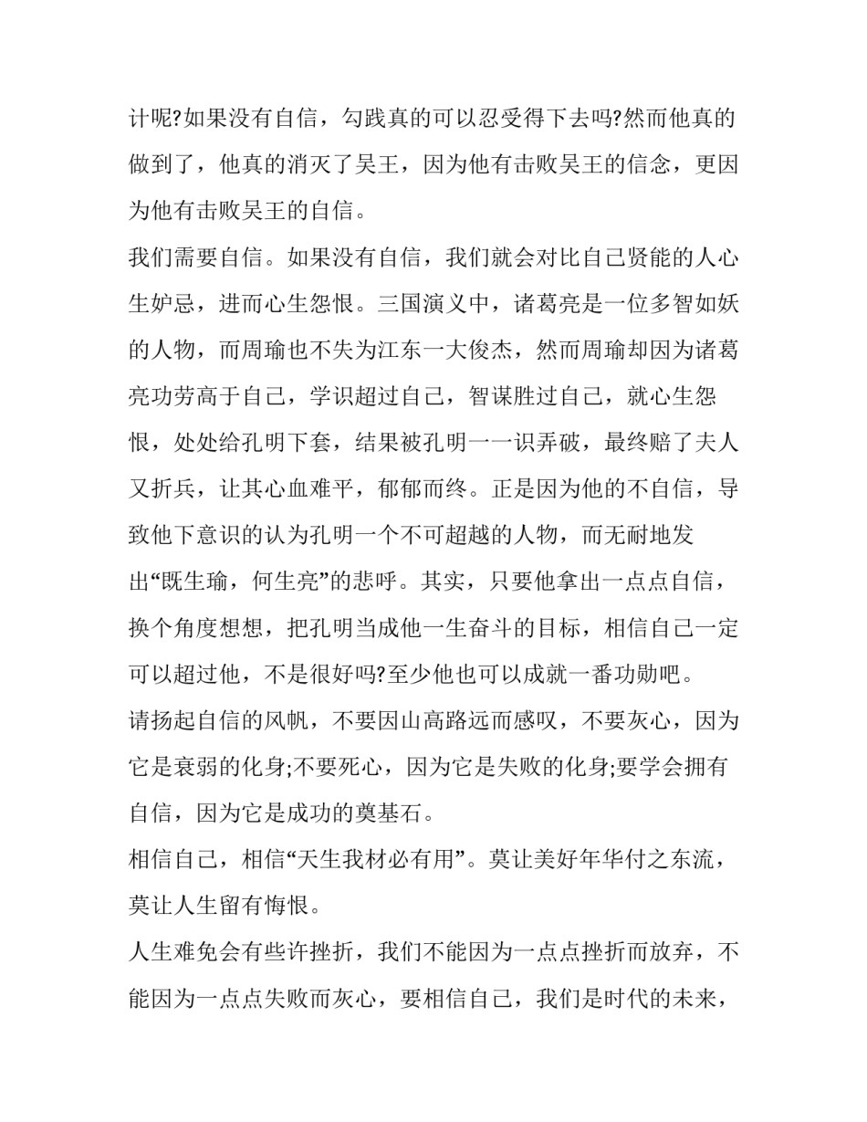 自信的觉醒读书心得体会范文 自我的觉醒读后感(四篇)_第2页