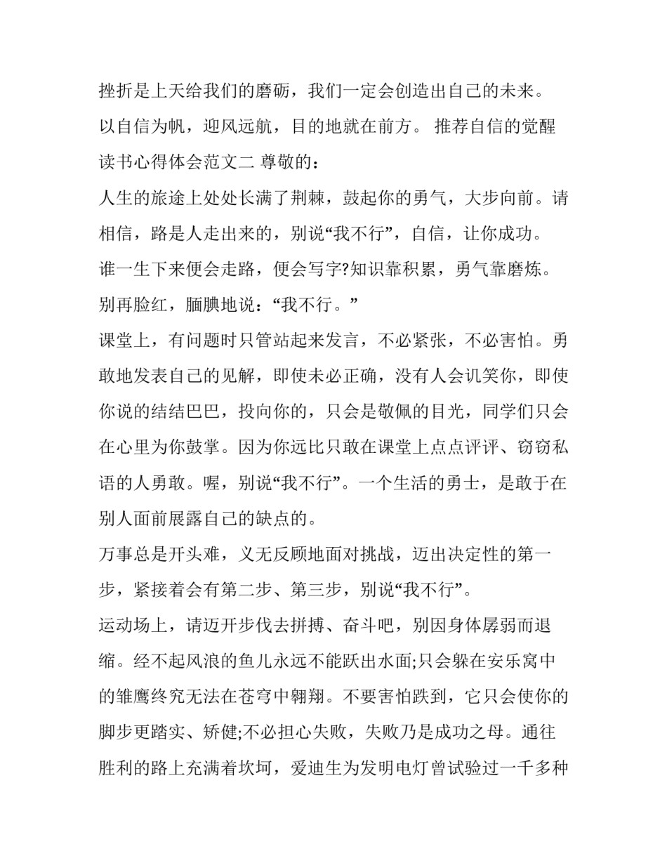 自信的觉醒读书心得体会范文 自我的觉醒读后感(四篇)_第3页