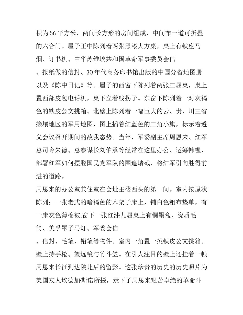 遵义古城心得体会范文 遵义遵义心得体会1000字(7篇)_第3页