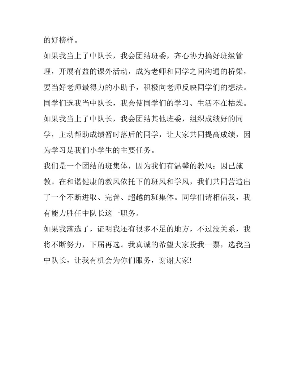 中队工作心得体会实用 中队工作经验交流(二篇)_第3页