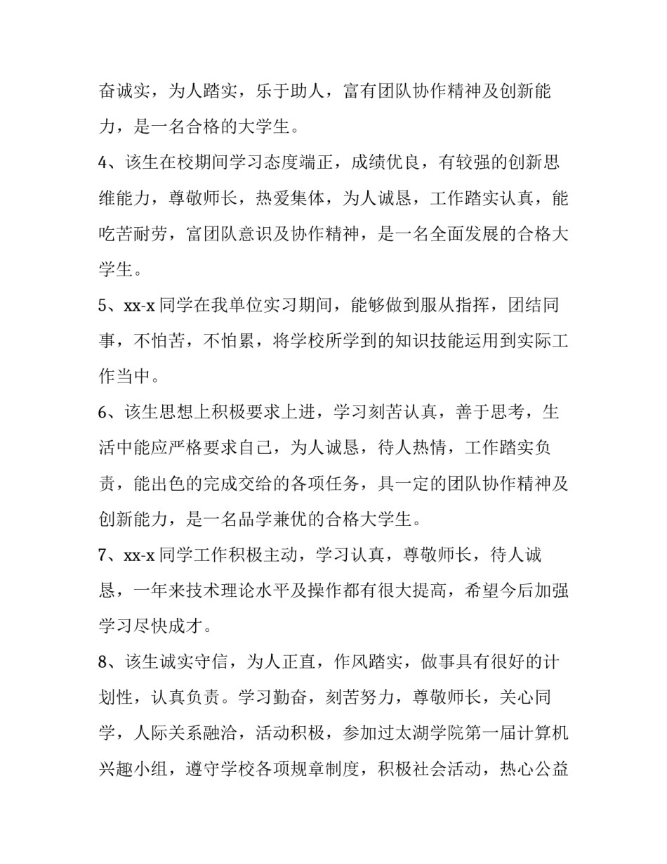 学院领导走访宿舍心得体会简短 学院领导走访宿舍心得体会简短版(6篇)_第2页