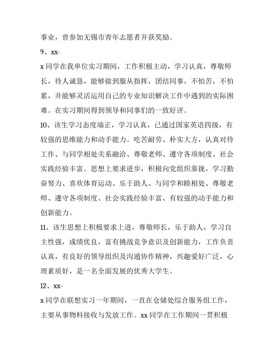 学院领导走访宿舍心得体会简短 学院领导走访宿舍心得体会简短版(6篇)_第3页