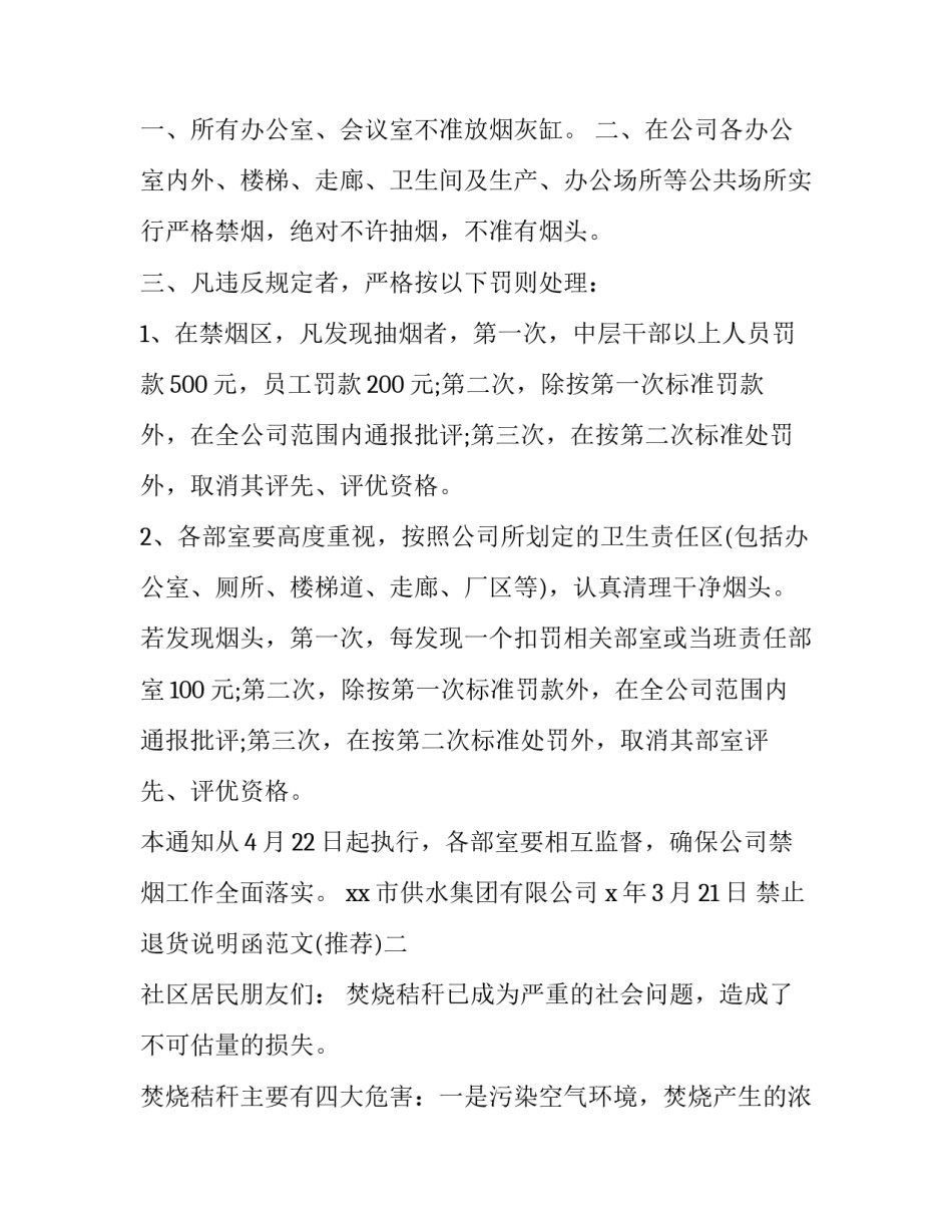 禁止退货说明函范文 禁止退货说明函范文怎么写(8篇)_第2页