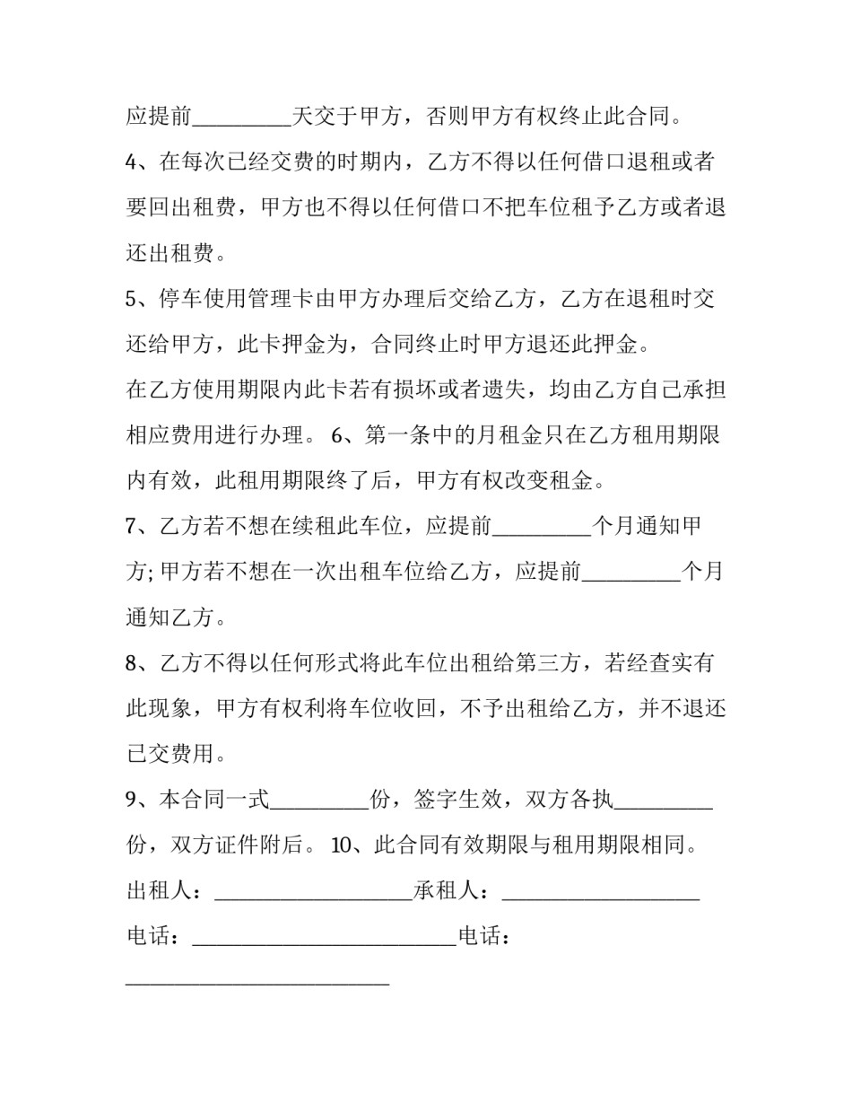 车位暂停使用申请书简短 车位暂停使用说明情况(六篇)_第2页