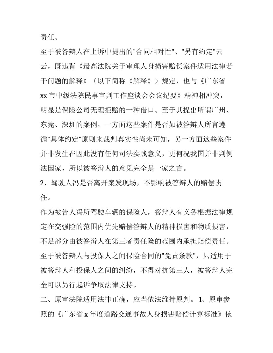 民事赔偿纠纷再审申请书 民事赔偿纠纷再审申请书怎么写(5篇)_第2页