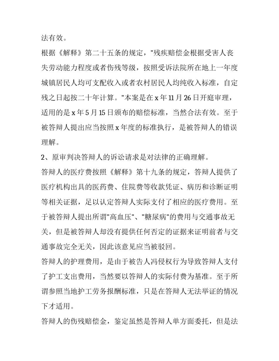 民事赔偿纠纷再审申请书 民事赔偿纠纷再审申请书怎么写(5篇)_第3页