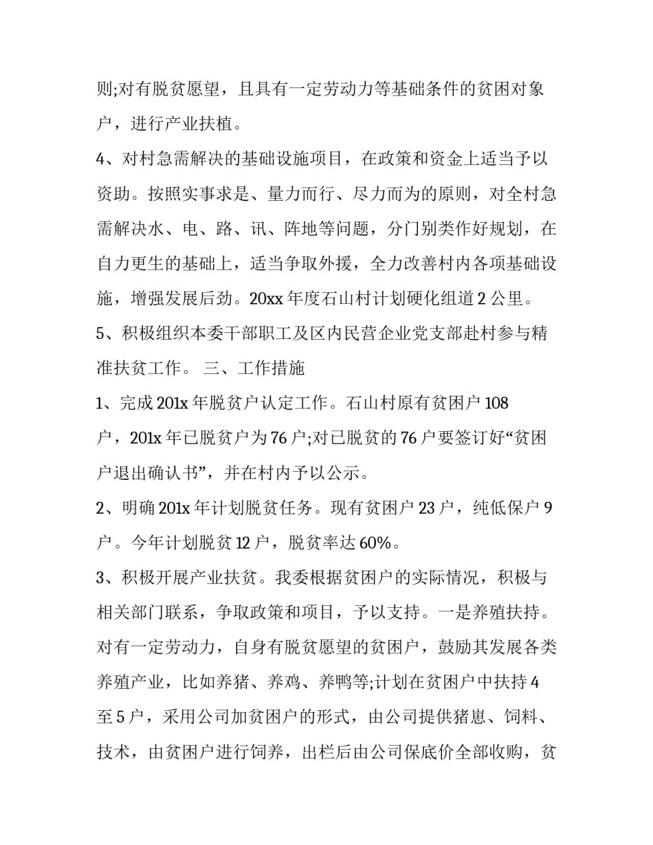 精准锚定历史方位心得体会及收获 准确的目标定位的感悟(八篇)_第2页