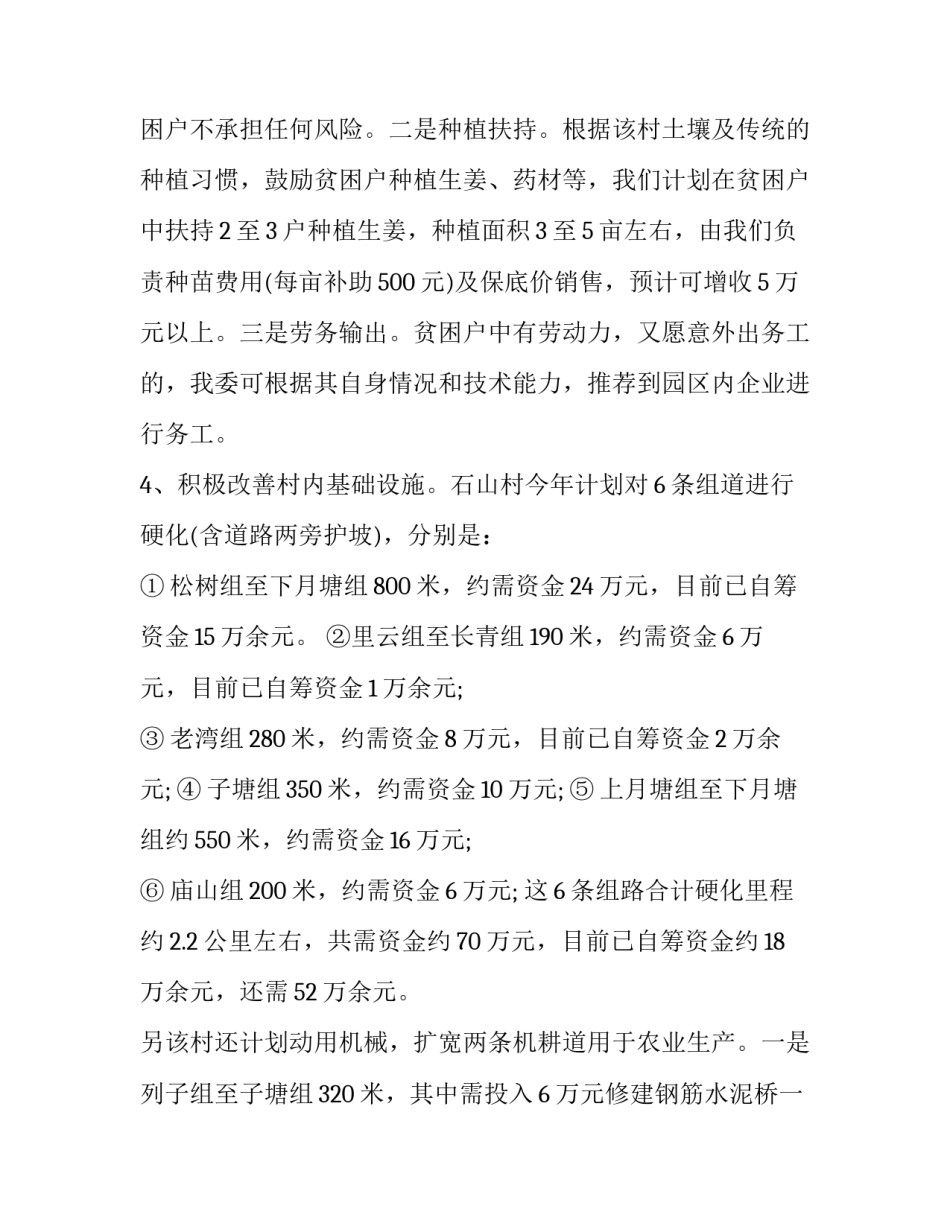 精准锚定历史方位心得体会及收获 准确的目标定位的感悟(八篇)_第3页