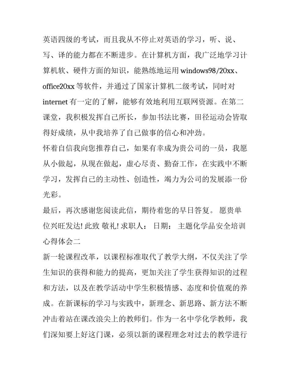 化学品安全培训心得体会 危险化学品安全培训心得(七篇)_第2页