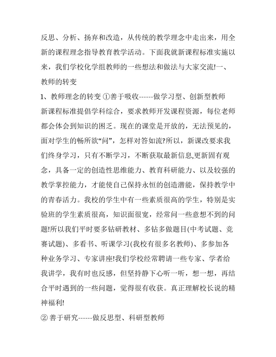 化学品安全培训心得体会 危险化学品安全培训心得(七篇)_第3页