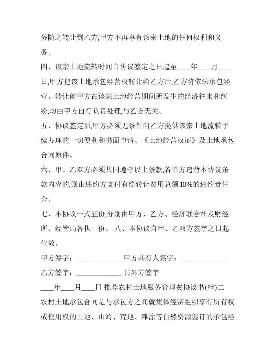 农村土地服务管理费协议书 农村土地服务管理费协议书范本(四篇)_第3页