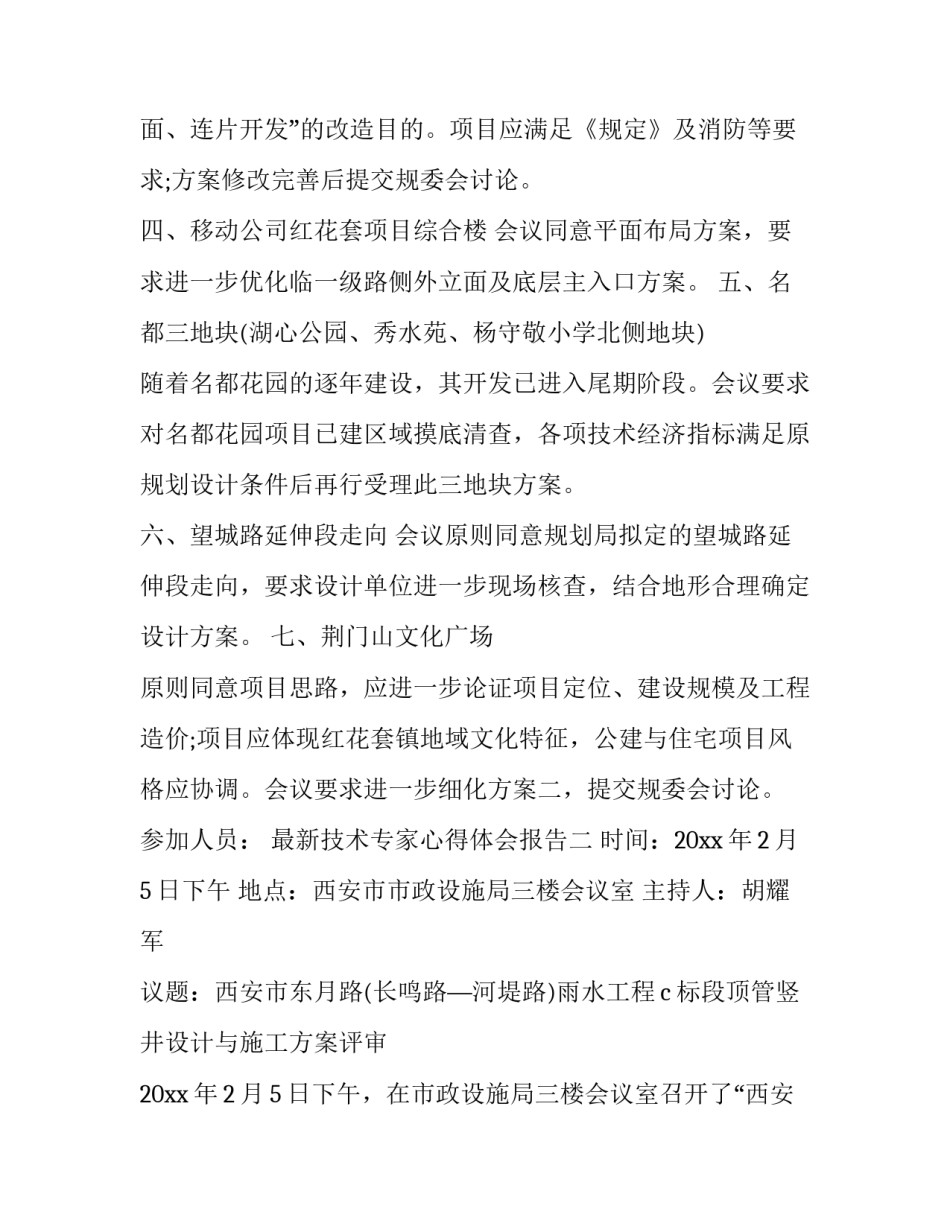 技术专家心得体会报告 专家指导心得体会(7篇)_第2页