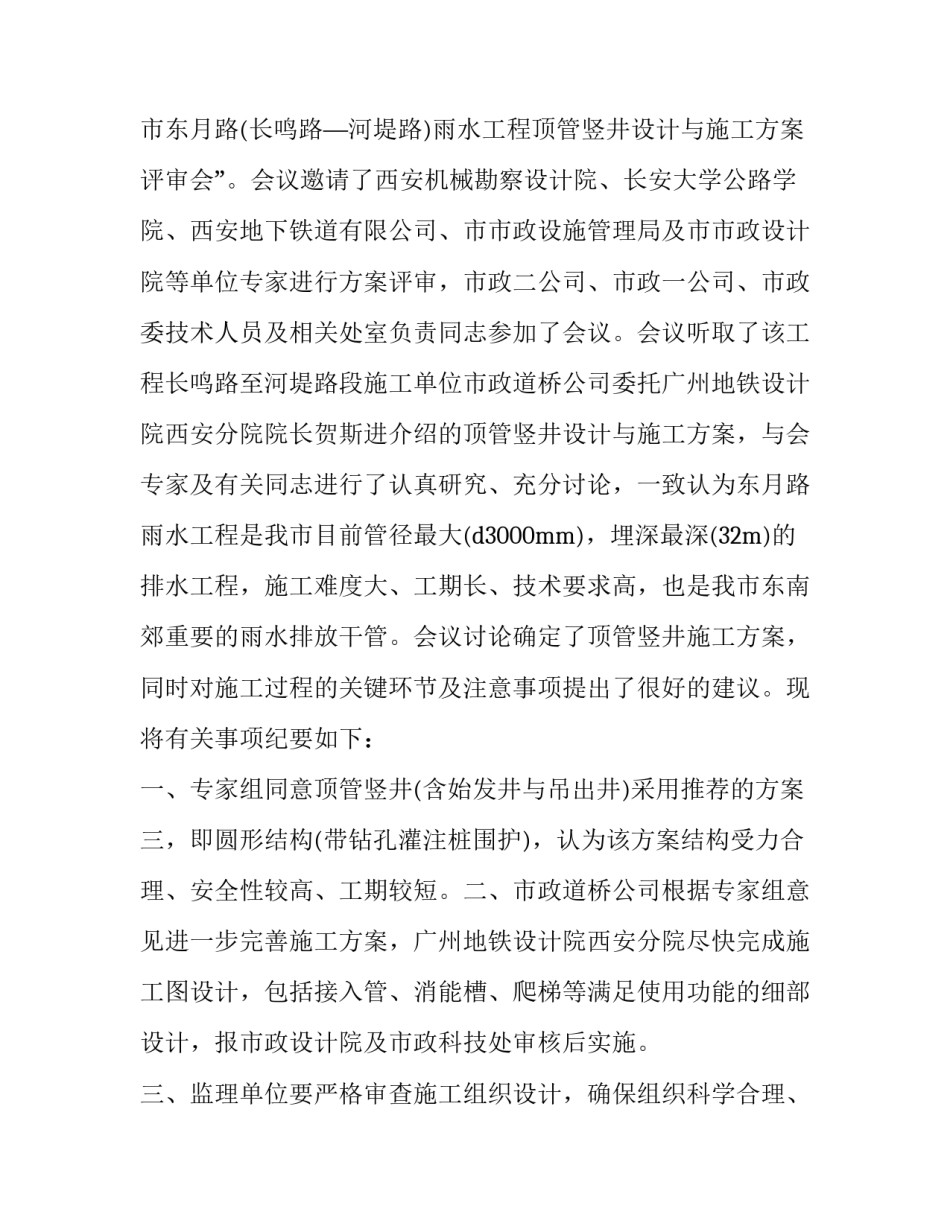 技术专家心得体会报告 专家指导心得体会(7篇)_第3页