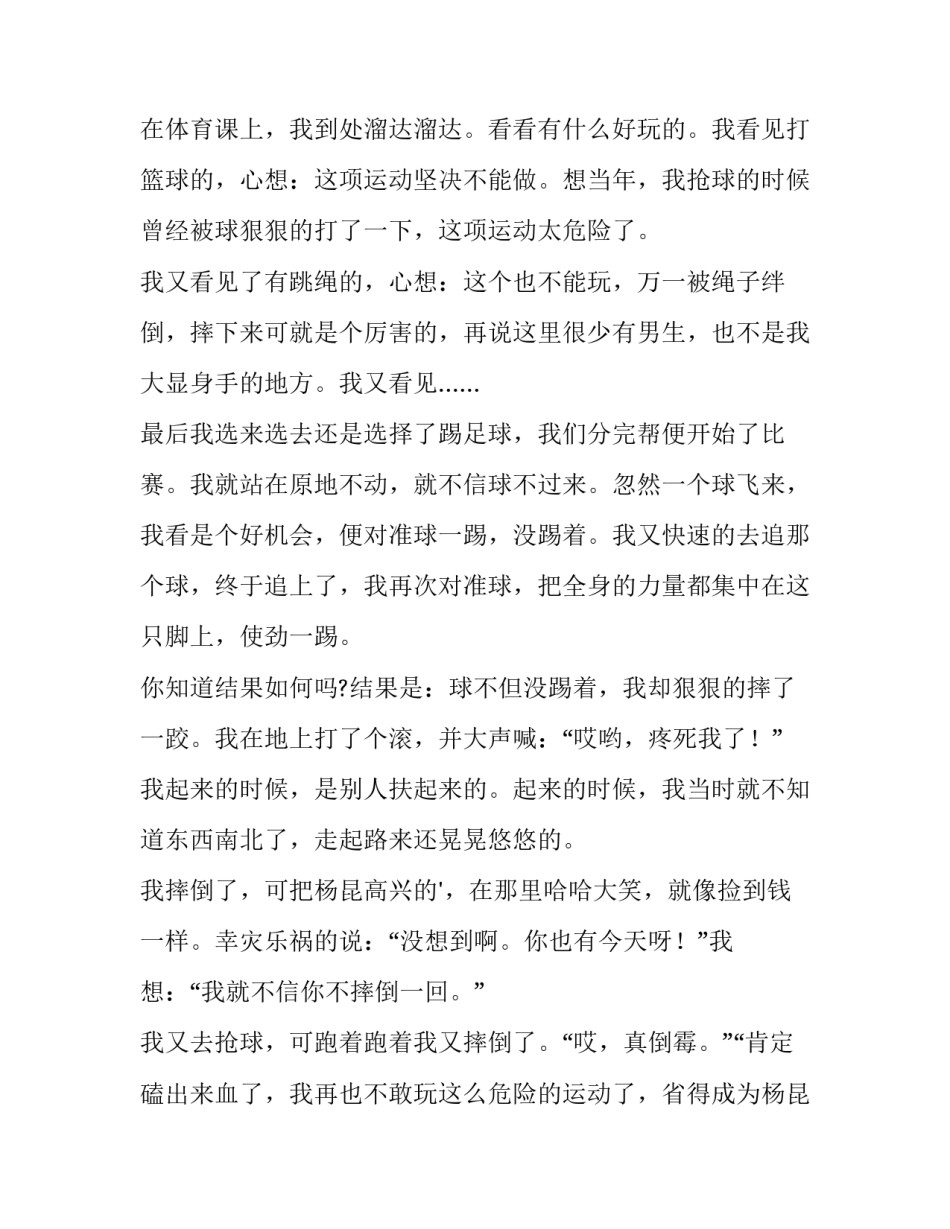 上体育课摔伤申请书如何写 因骨折不能参加体育中考的证明怎么写(六篇)_第2页
