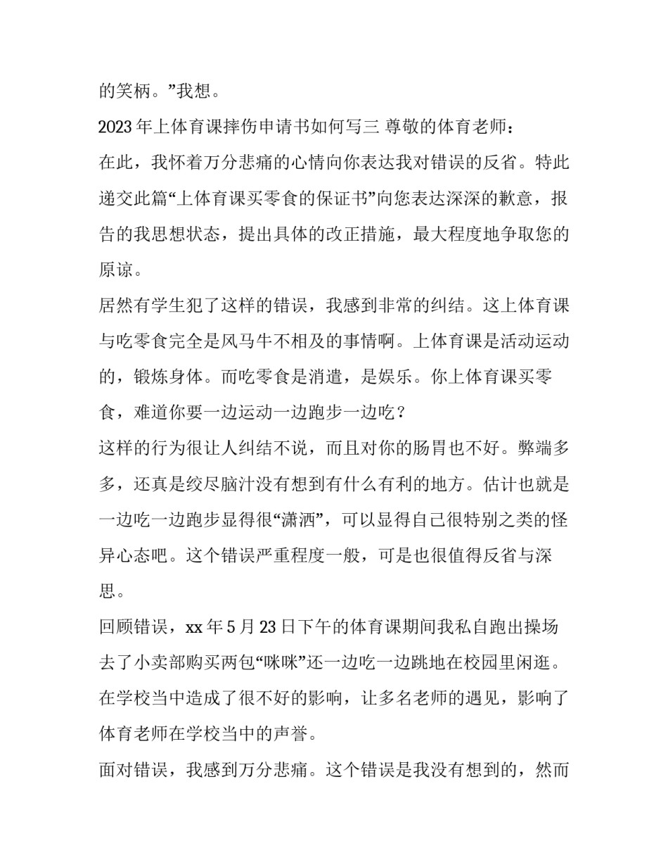 上体育课摔伤申请书如何写 因骨折不能参加体育中考的证明怎么写(六篇)_第3页