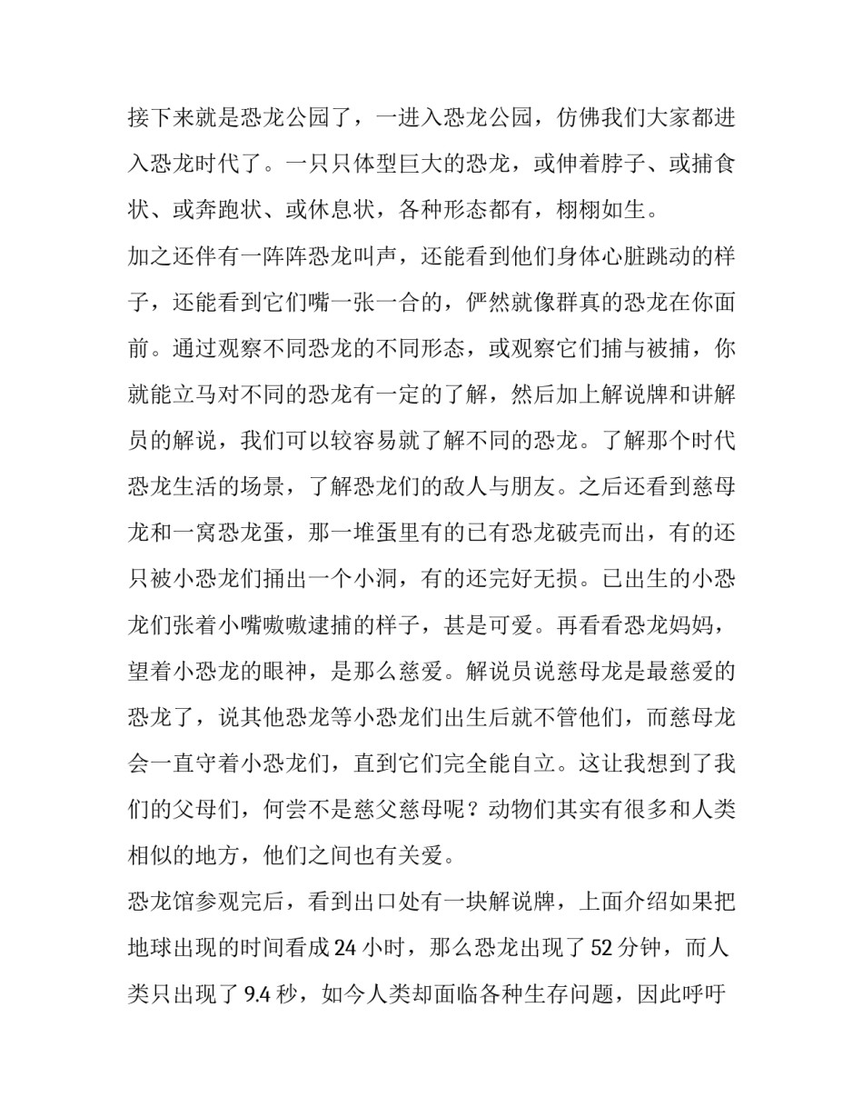 参观茅山颐园心得体会及感悟 茅山宝盛园一日游感想(8篇)_第2页