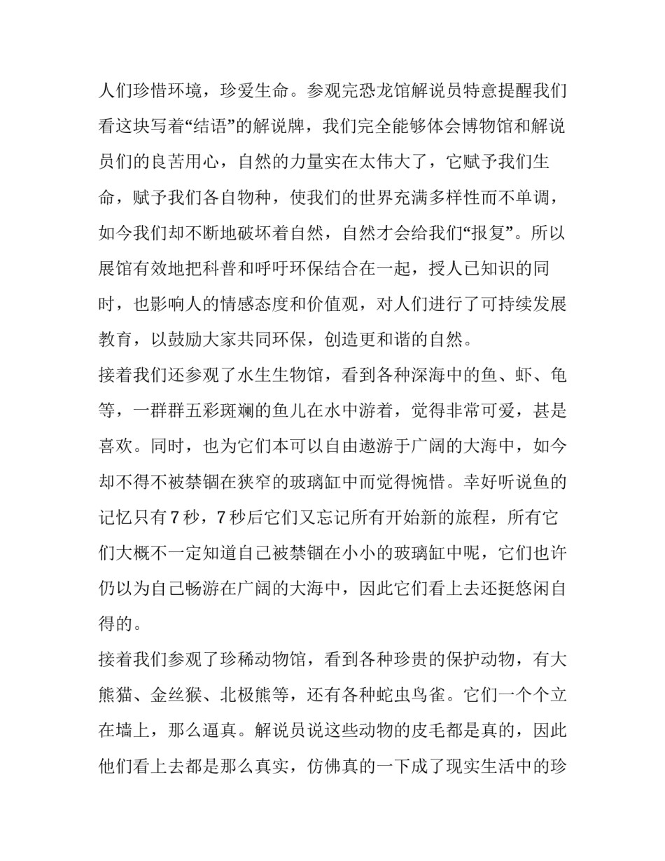 参观茅山颐园心得体会及感悟 茅山宝盛园一日游感想(8篇)_第3页