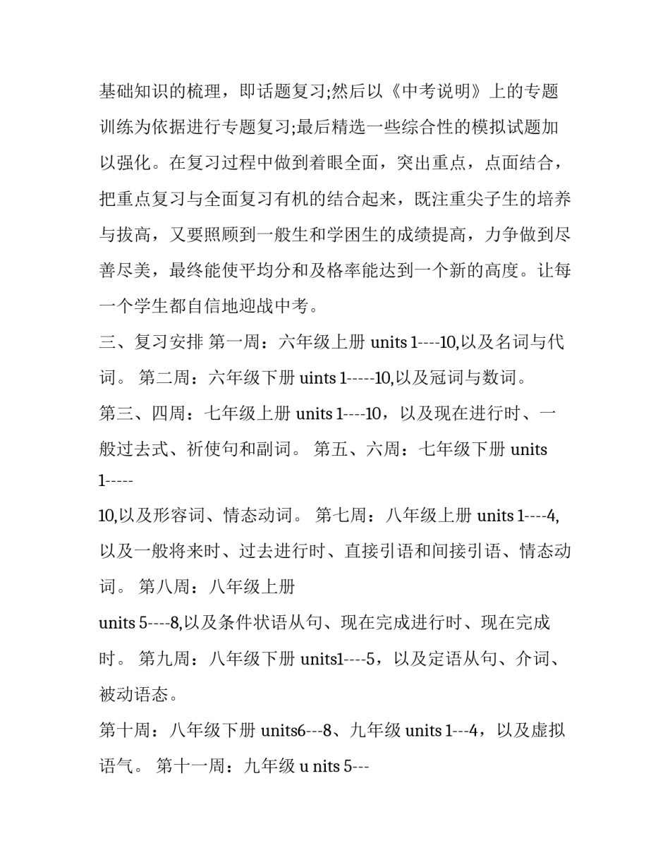 英语听力实训心得体会总结 英语听说实训体会与总结(五篇)_第2页