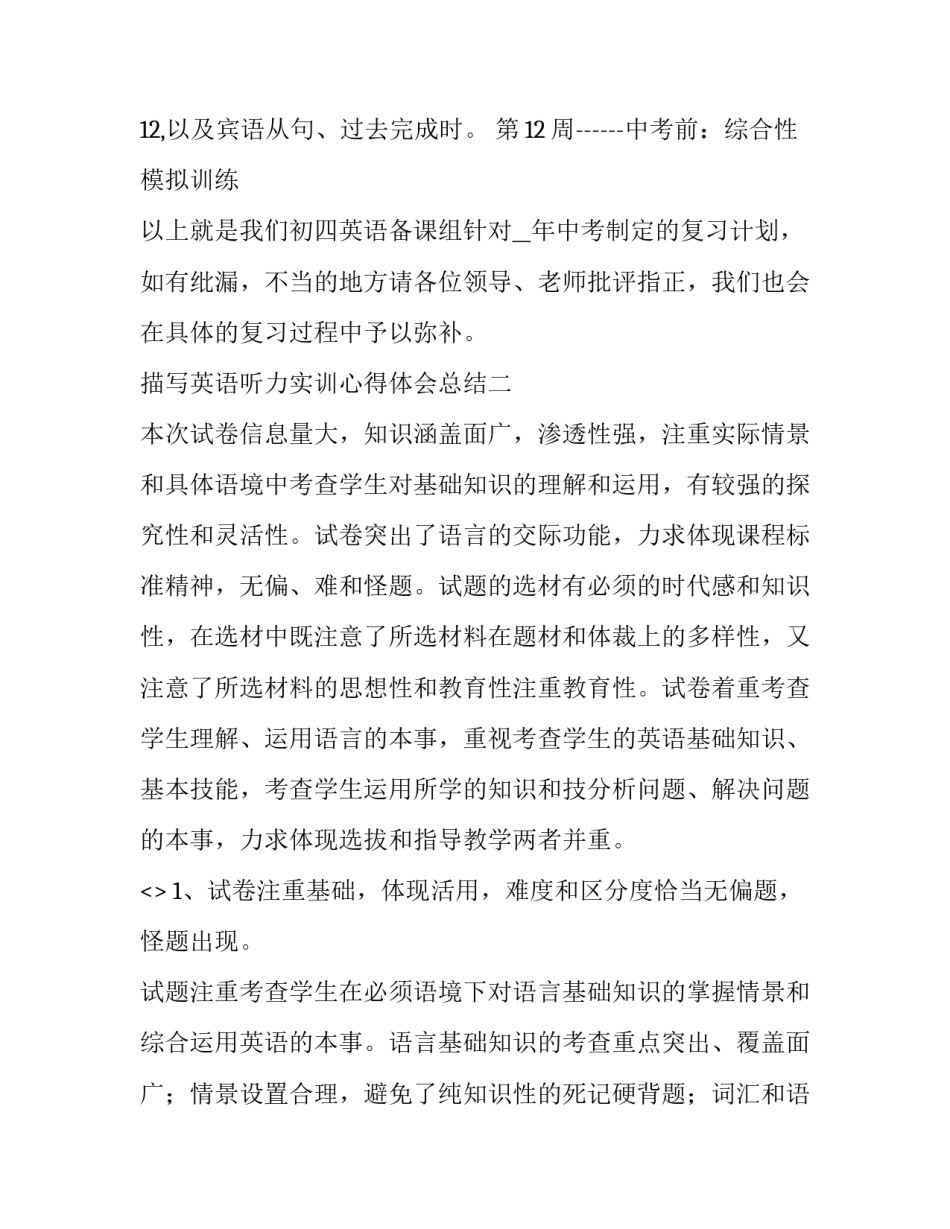 英语听力实训心得体会总结 英语听说实训体会与总结(五篇)_第3页