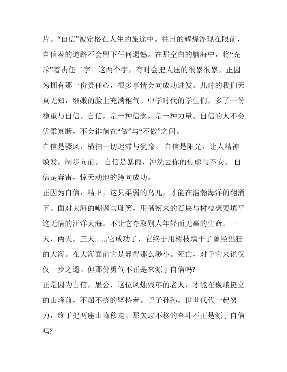 自信心提升的心得体会简短 自信心提升的心得体会简短版(7篇)_第3页