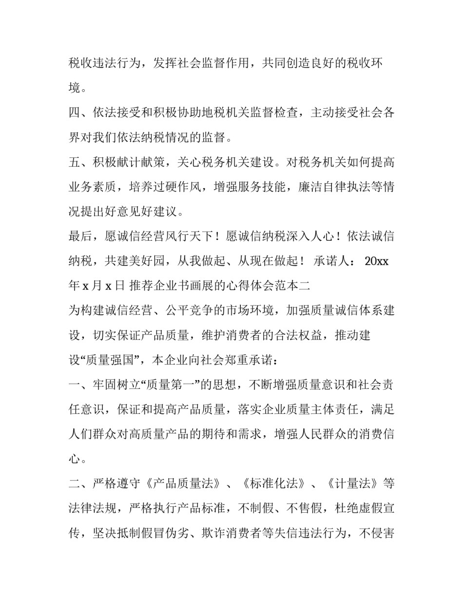 企业书画展的心得体会范本 书法绘画作品展心得体会(2篇)_第2页