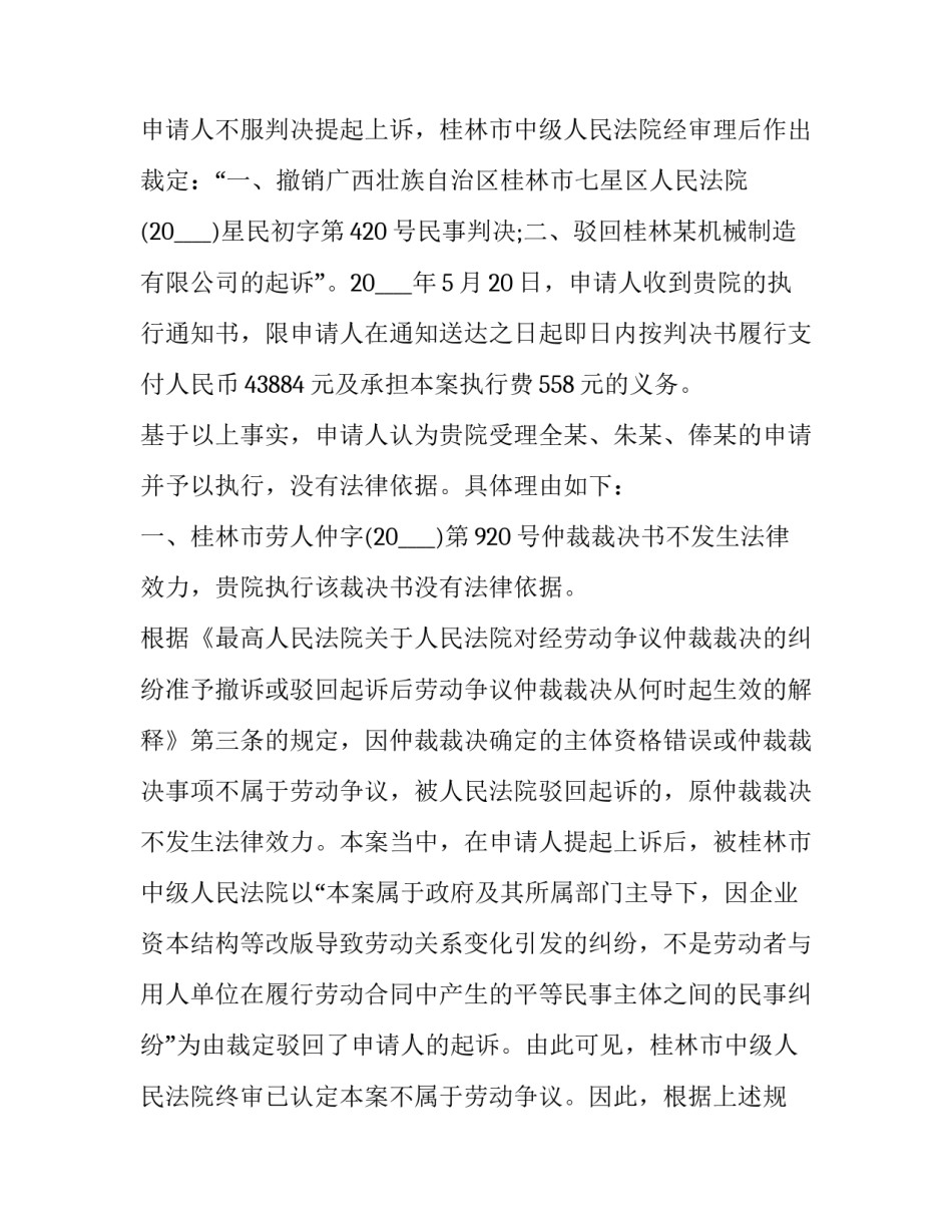 不予执行裁定范文通用 裁定不予执行文书样式(六篇)_第2页