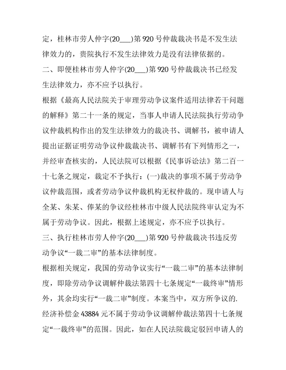 不予执行裁定范文通用 裁定不予执行文书样式(六篇)_第3页