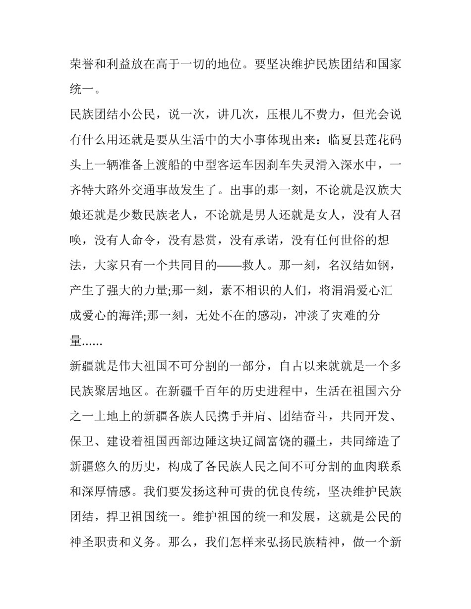 少数民族文化心得体会简短 少数民族文化交流感言(3篇)_第2页