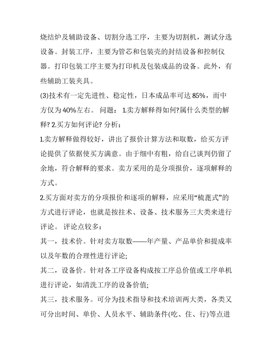 日本办理委托公证范文简短 日本公证书委托书(七篇)_第3页