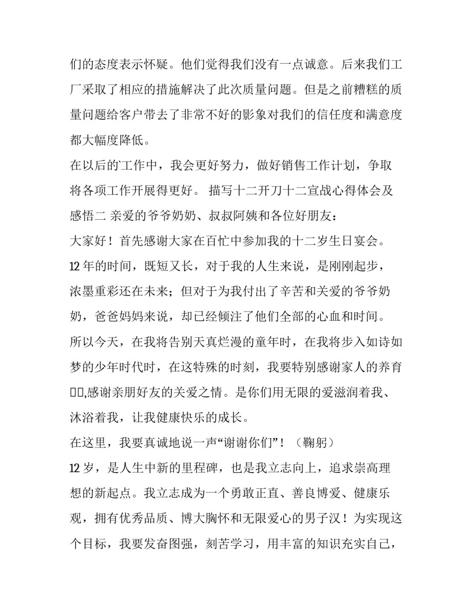 十二开刀十二宣战心得体会及感悟 广东省十二届十二次全会精神心得体会(八篇)_第3页