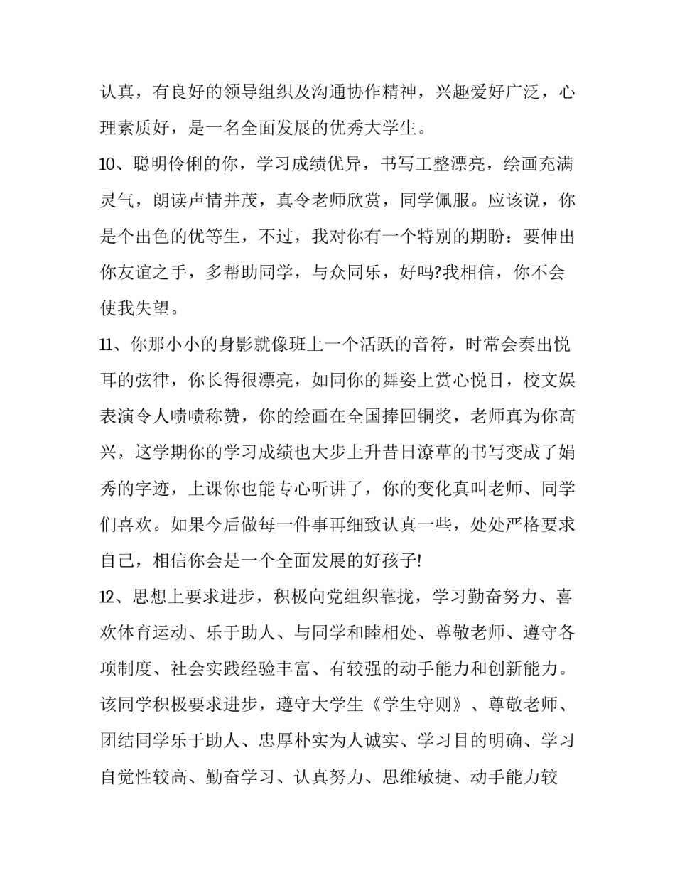 在校心得体会护理简短 在校生护理学的心得体会(七篇)_第3页