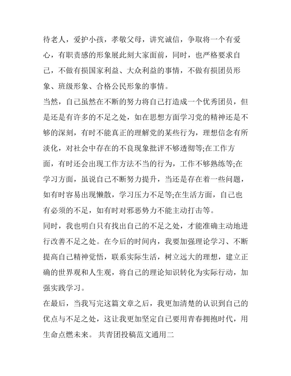 共青团投稿范文通用 江苏共青团投稿方式(六篇)_第3页