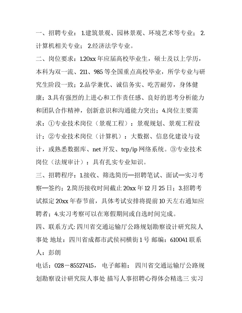 人事招聘心得体会精选 人才招聘心得体会(6篇)_第3页