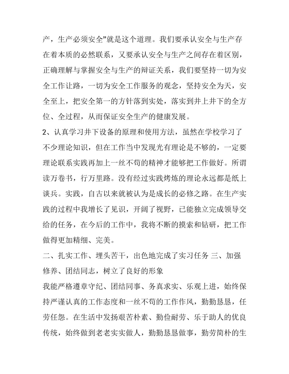 煤矿VR体验教学心得体会实用 煤矿实景教学培训基地实训心得体会(八篇)_第2页