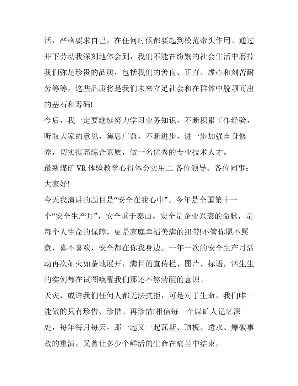 煤矿VR体验教学心得体会实用 煤矿实景教学培训基地实训心得体会(八篇)_第3页