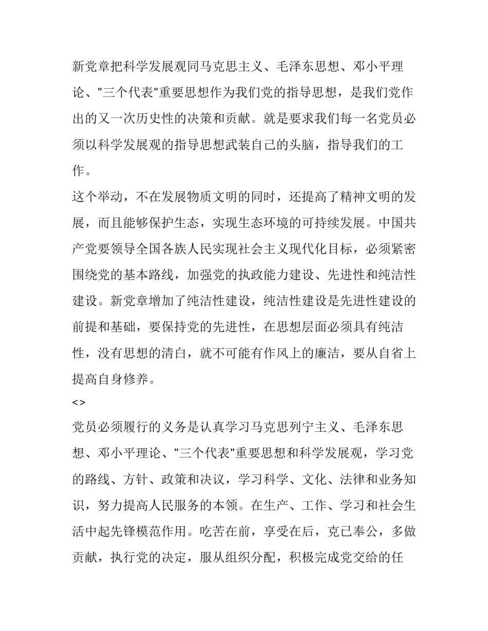 党章第六章心得体会怎么写 党章第六章心得体会怎么写啊(八篇)_第2页