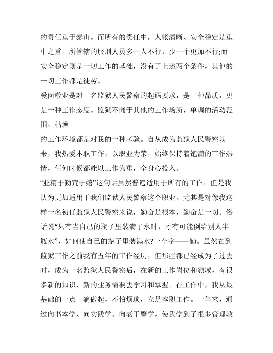 监狱警察工作纪律心得体会实用 监狱人民警察纪律作风建设心得体会(五篇)_第2页