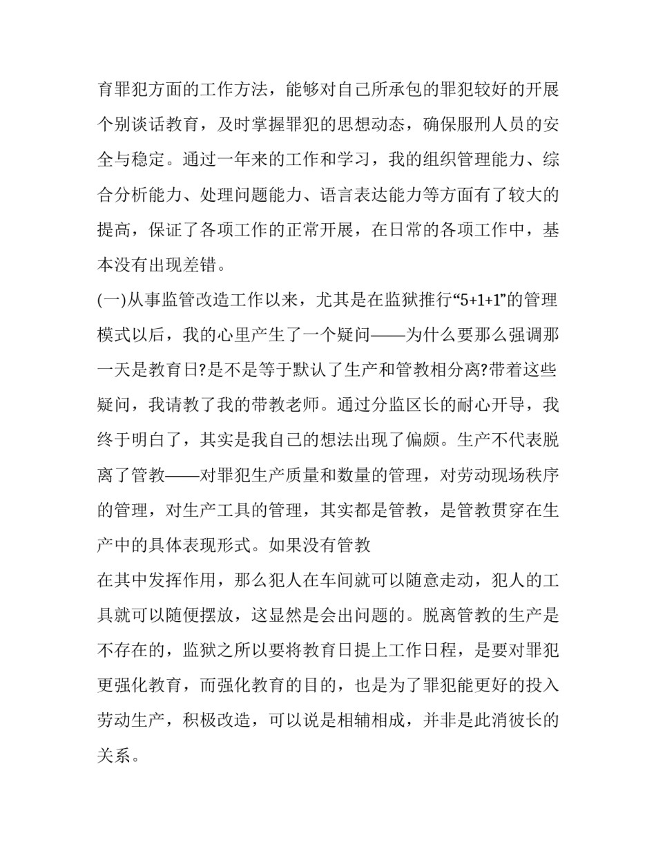 监狱警察工作纪律心得体会实用 监狱人民警察纪律作风建设心得体会(五篇)_第3页