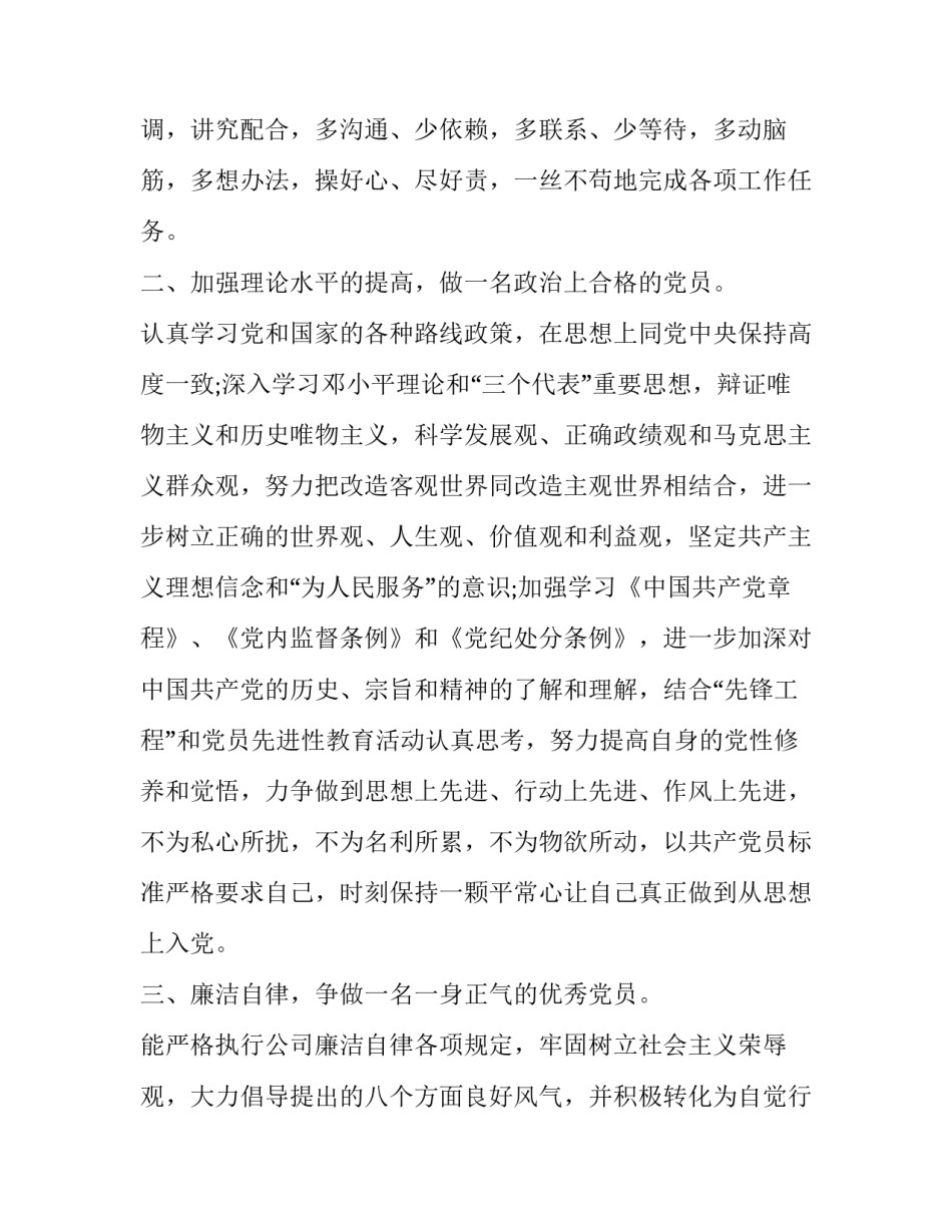 党内政治生活若干准则心得体会及感悟 党内政治生活若干准则 体会(三篇)_第2页