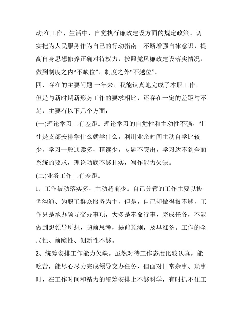 党内政治生活若干准则心得体会及感悟 党内政治生活若干准则 体会(三篇)_第3页