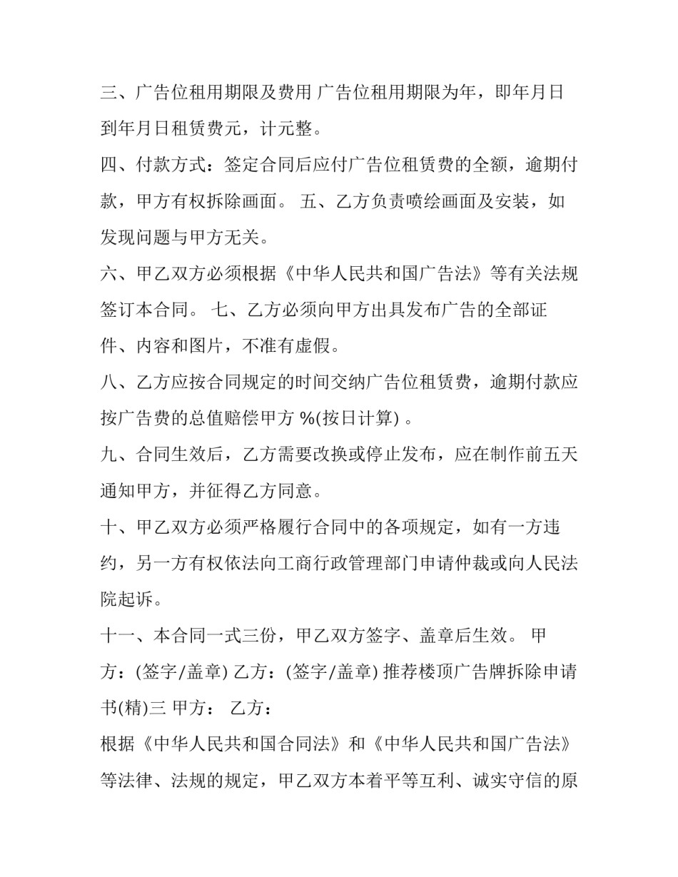 楼顶广告牌拆除申请书 楼顶广告牌拆除申请书范文(3篇)_第3页