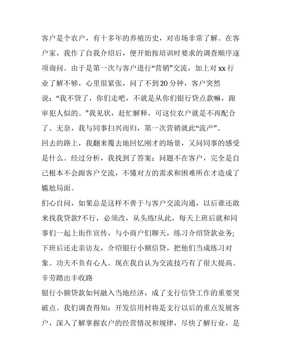 信贷展业心得体会范本 贷款外出展业心得体会(3篇)_第2页