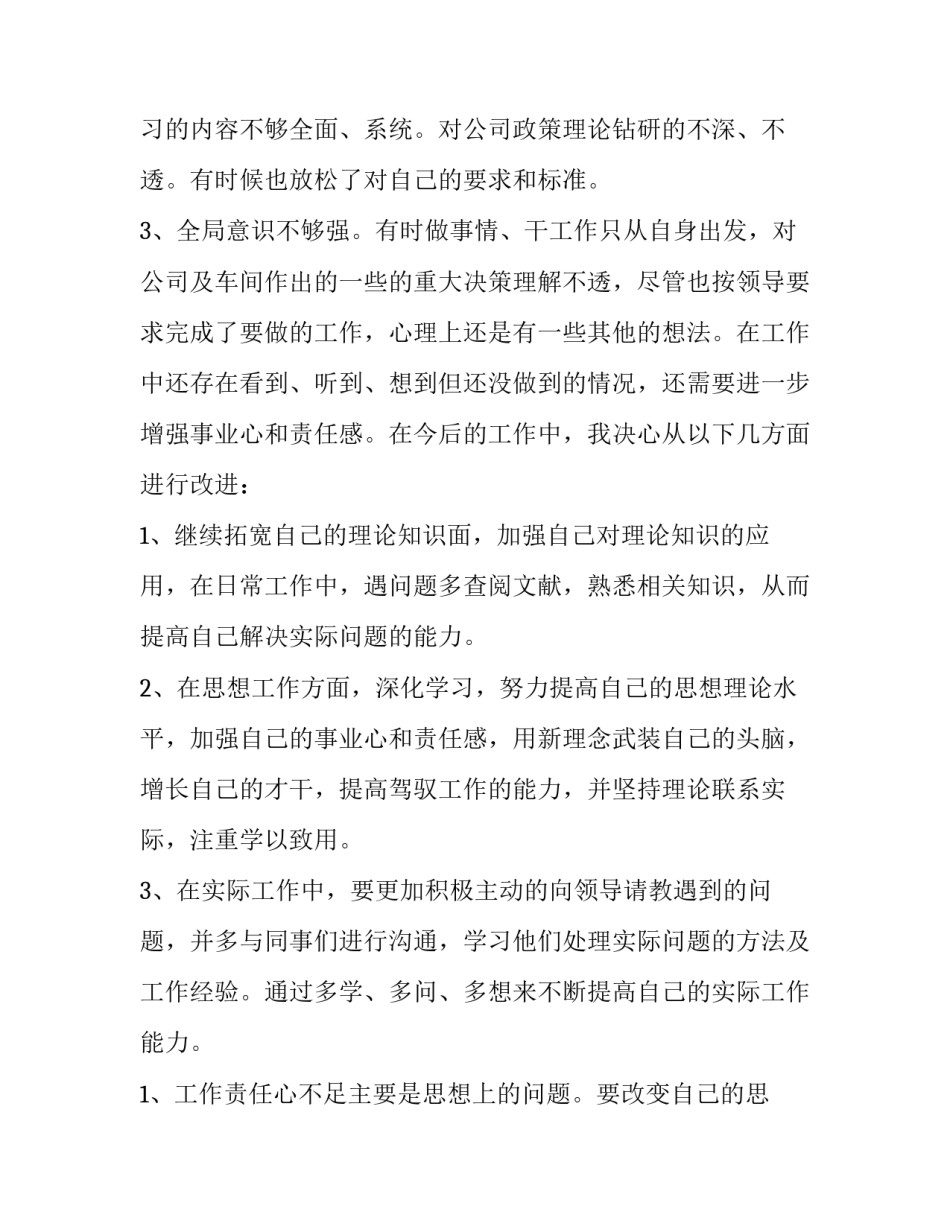 改进军官学风心得体会及感悟 改进军官学风心得体会及感悟怎么写(5篇)_第2页